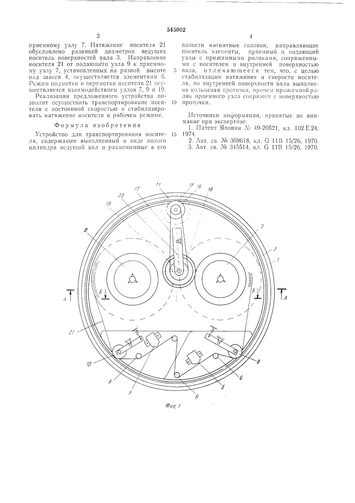 Устройство для транспортирования носителя (патент 545002)
