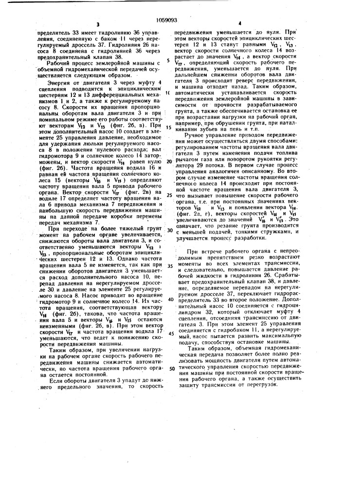 Объемная гидромеханическая передача землеройной машины (патент 1059093)