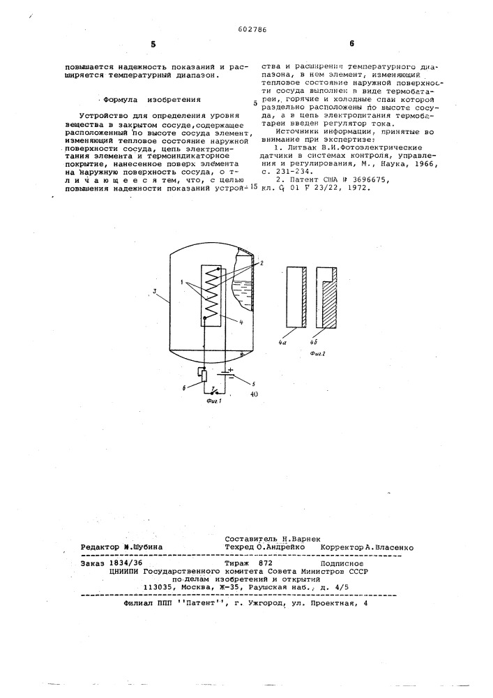 Устройство для определения уровня вещества в закрытом сосуде (патент 602786)