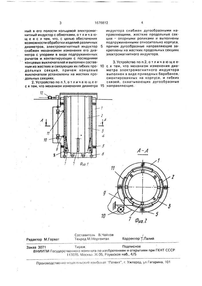 Устройство для тепловой обработки трубчатых изделий из бетонных смесей (патент 1676812)