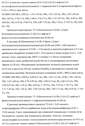 Производные 4-(2-амино-1-гидроксиэтил)фенола, как агонисты  2 адренергического рецептора (патент 2440330)