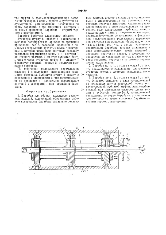 Барабан для сборки кольцевых резиновых изделий (патент 491480)