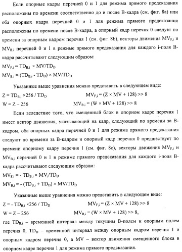 Способ определения векторов движения в режиме прямого предсказания для в-кадра (патент 2319317)