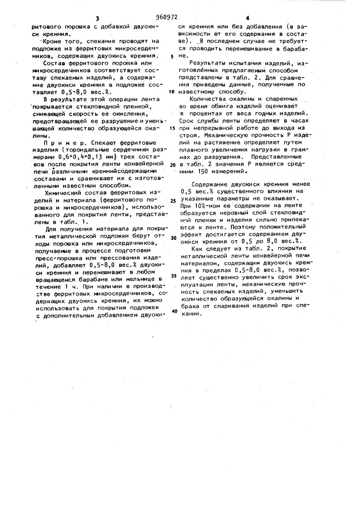 Способ спекания ферритовых изделий (патент 960972)