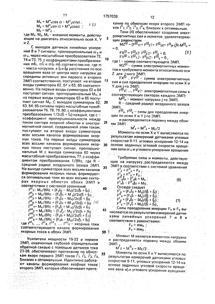 Моментный электродвигатель постоянного тока с ограниченным углом поворота (патент 1757038)