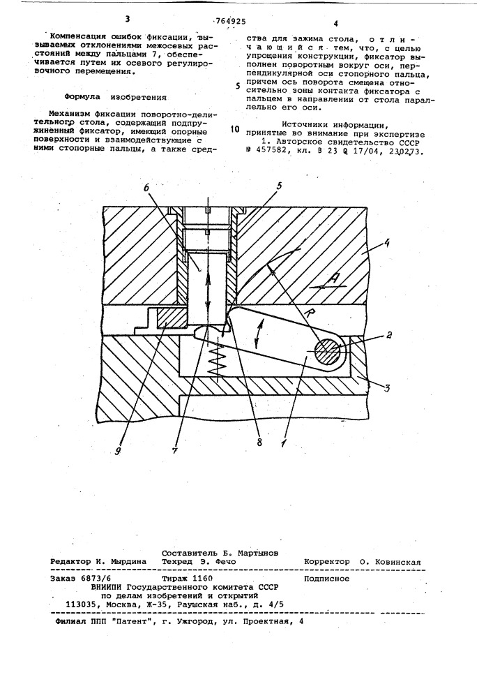 Механизм фиксации поворотно-длительного стола (патент 764925)