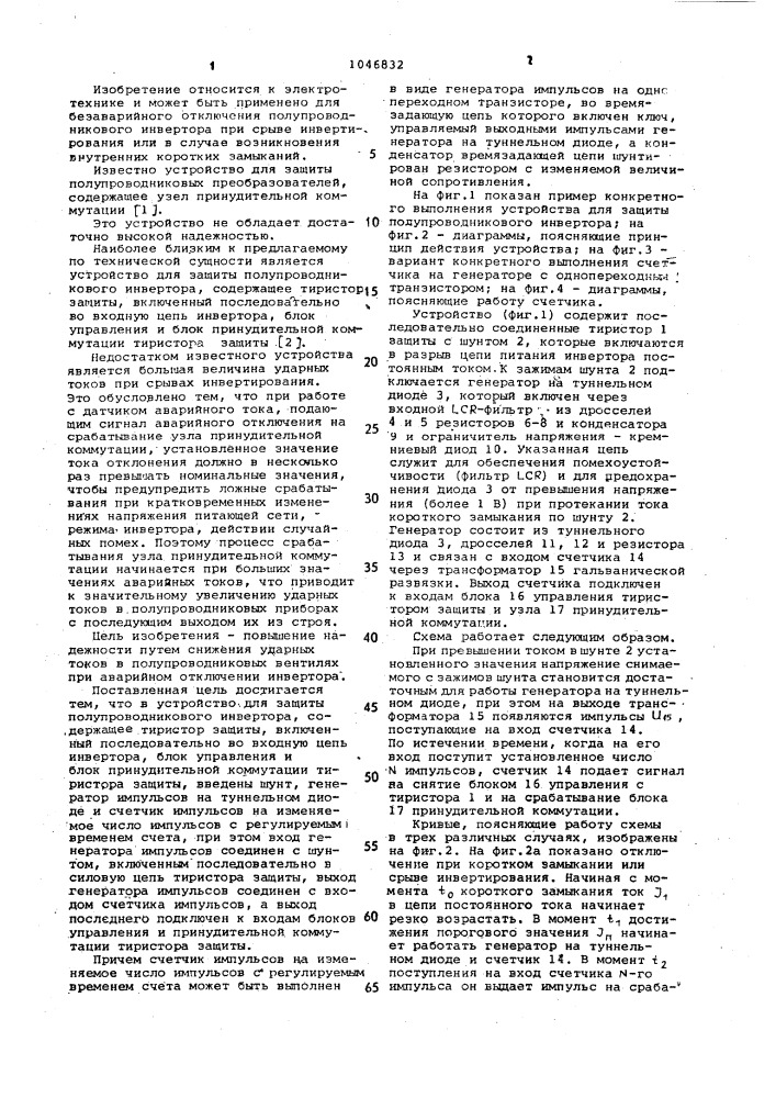 Устройство для защиты полупроводникового инвертора (патент 1046832)