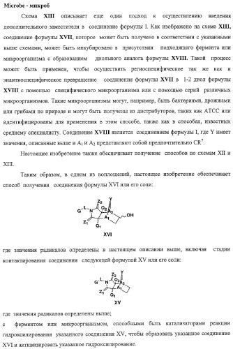 Конденсированные гетероциклические сукцинимидные соединения и их аналоги как модуляторы функций рецептора гормонов ядра (патент 2330038)