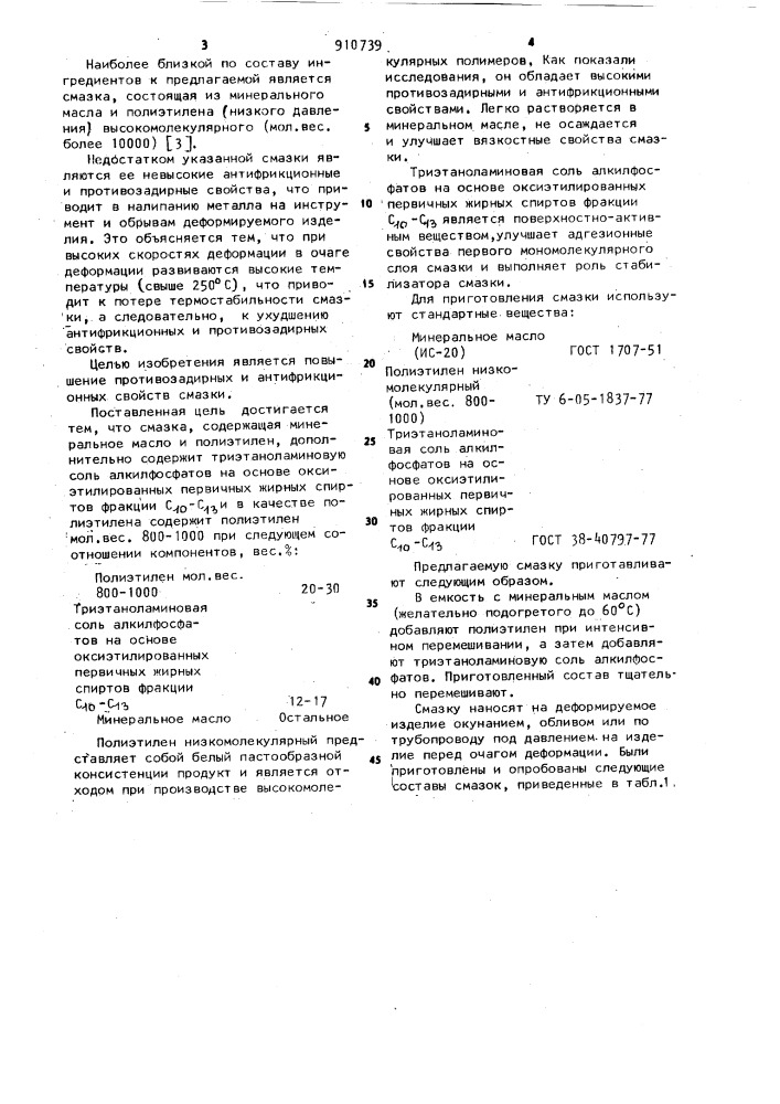 Смазка для холодной обработки металлов давлением (патент 910739)