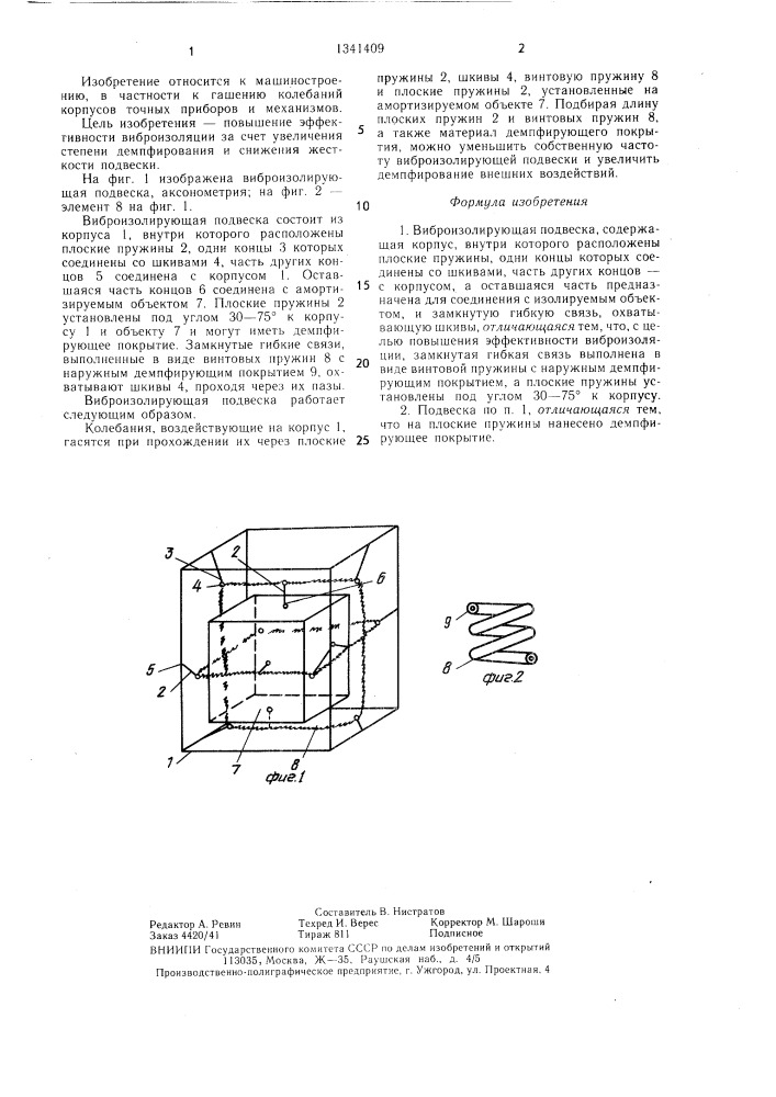 Виброизолирующая подвеска (патент 1341409)
