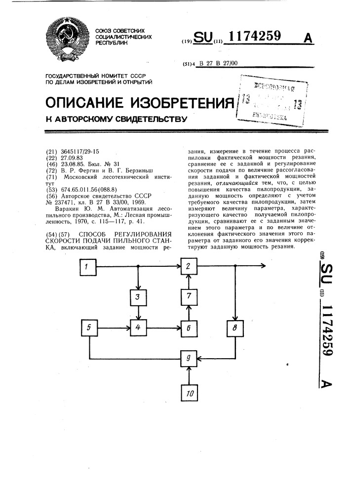 Способ регулирования скорости подачи пильного станка (патент 1174259)