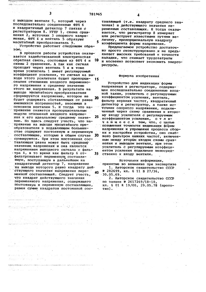 Устройство для индикации формы напряжения в регистраторе (патент 781965)