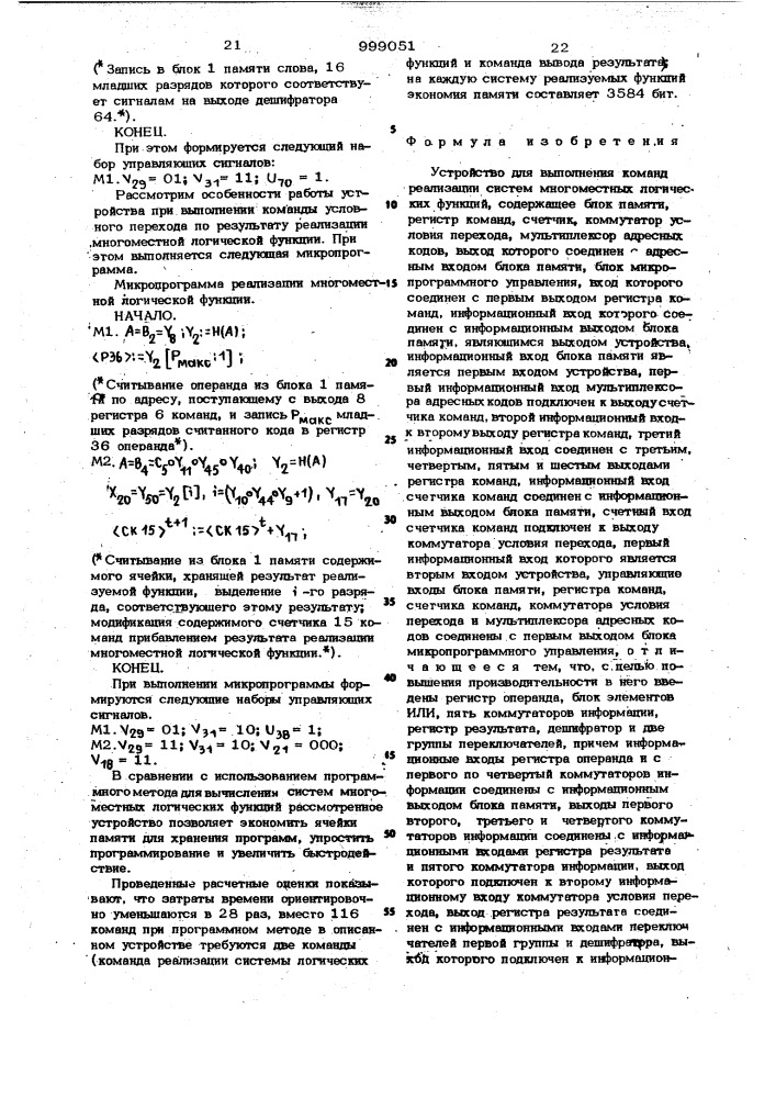 Устройство для выполнения команд реализации систем многоместных логических функций (патент 999051)