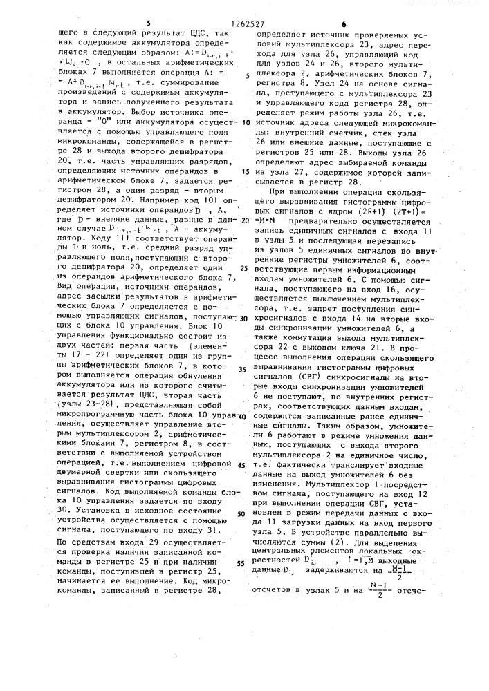 Устройство параллельной обработки видеоинформации (патент 1262527)