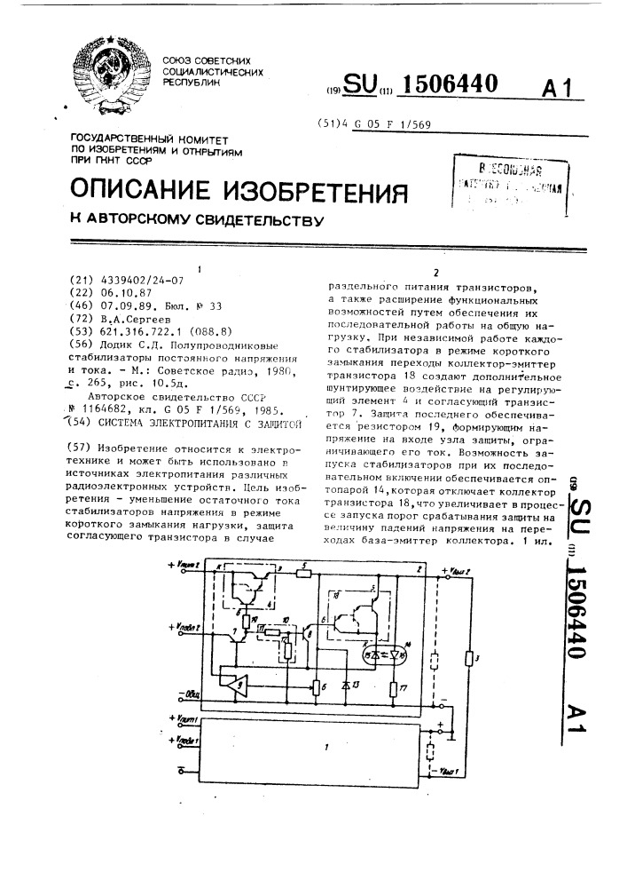 Система электропитания с защитой (патент 1506440)