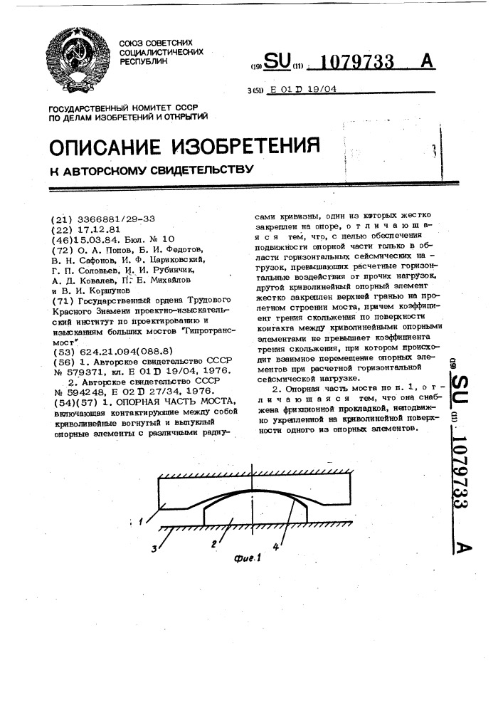 Опорная часть моста (патент 1079733)