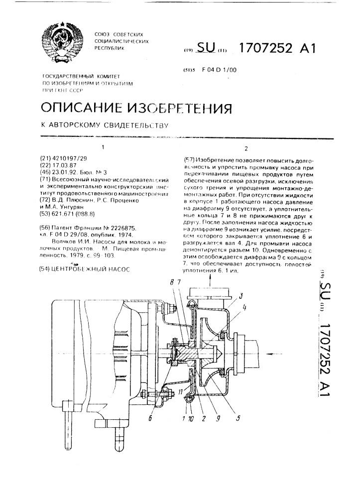 Центробежный насос (патент 1707252)