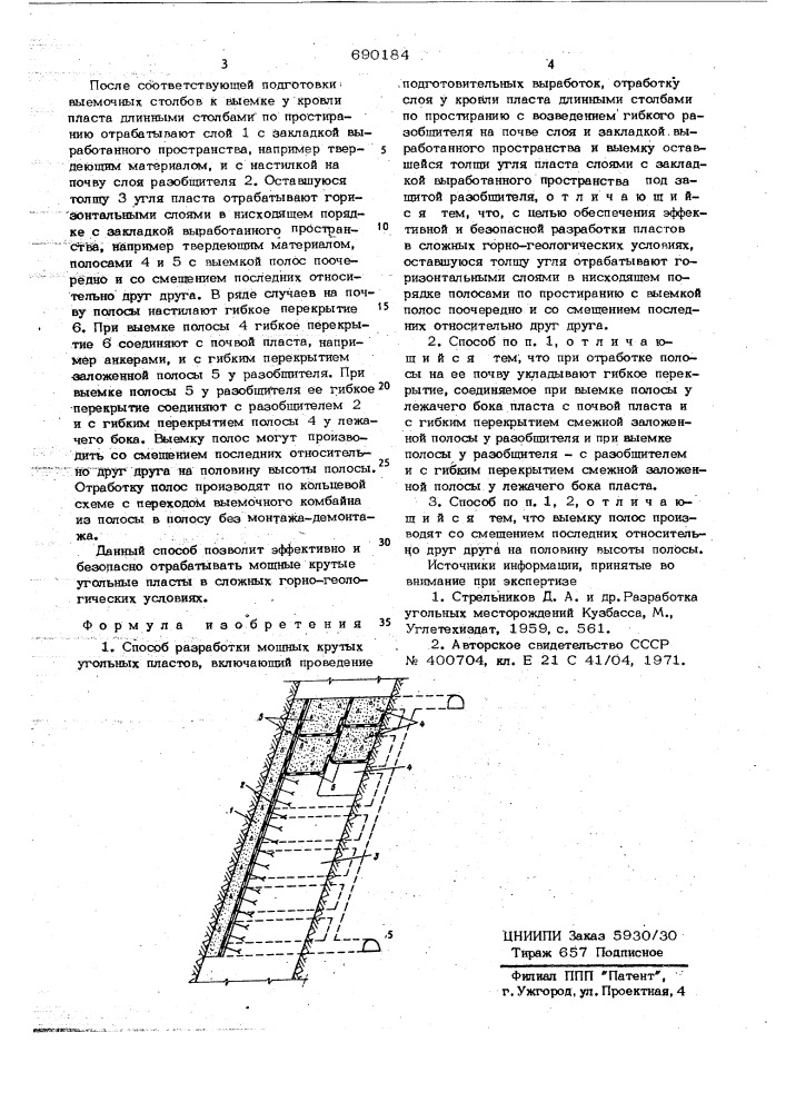 Способ разработки мощных крутых угольных пластов (патент 690184)