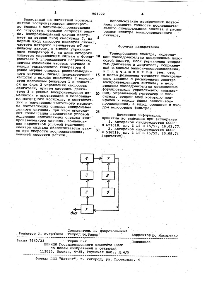 Транспониатор спектра (патент 964722)