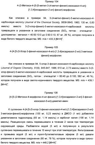 Производные арил-изоксазоло-4-ил-оксадиазола (патент 2426731)