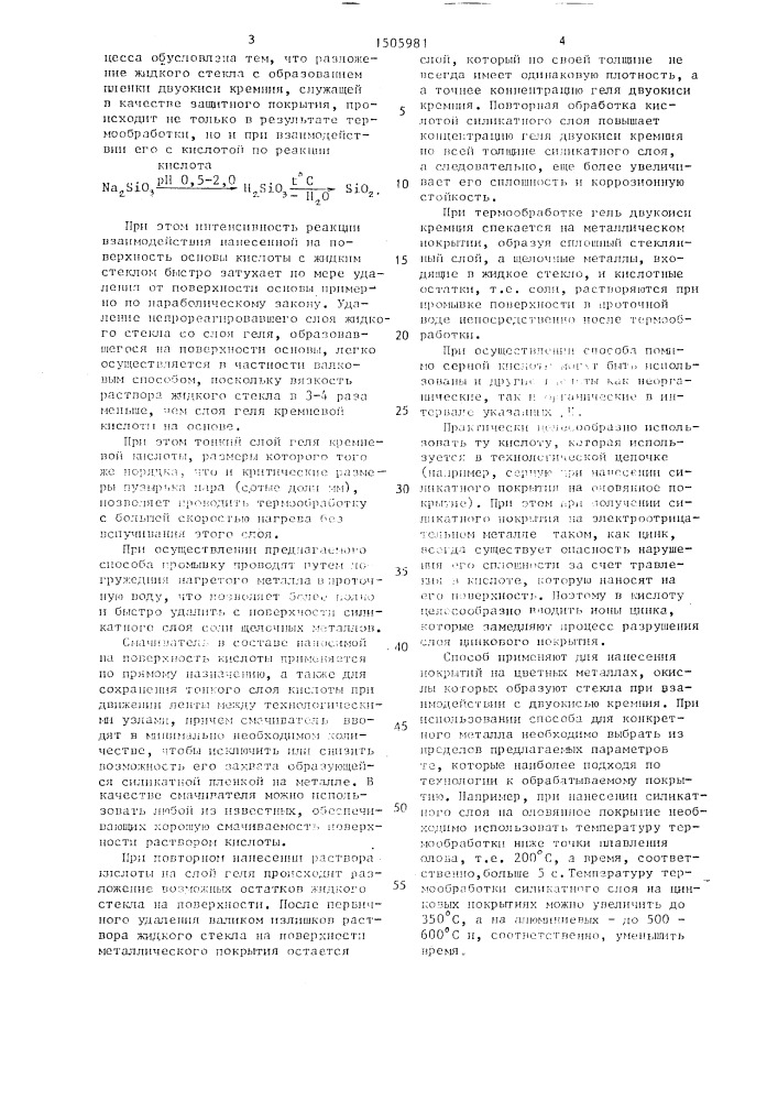 Способ получения силикатного покрытия на металлах (патент 1505981)