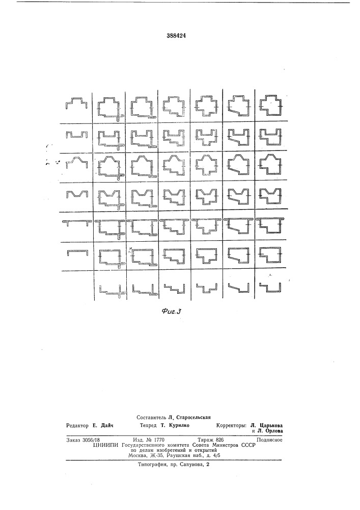 Труба (патент 388424)