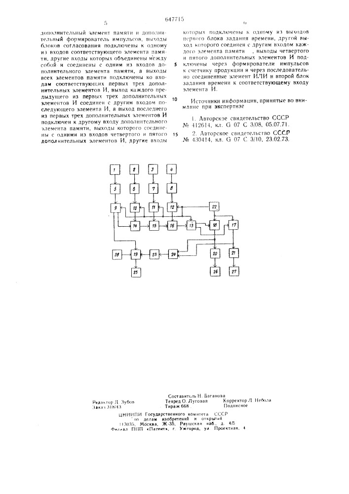 Устройство для контроля и учета работы оборудования (патент 647715)