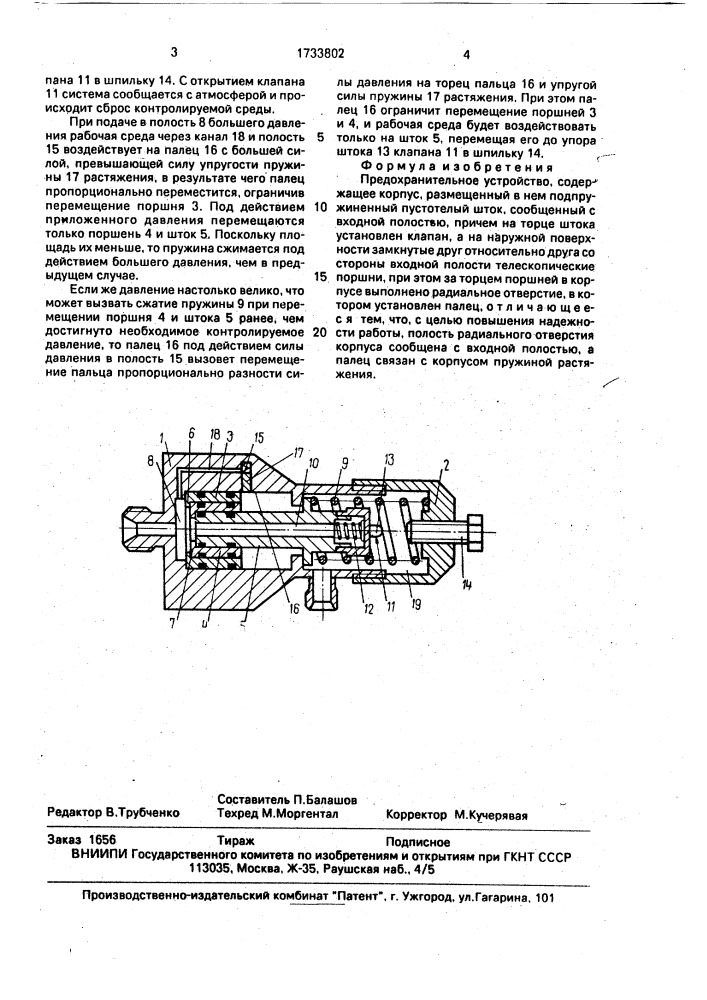 Предохранительное устройство (патент 1733802)