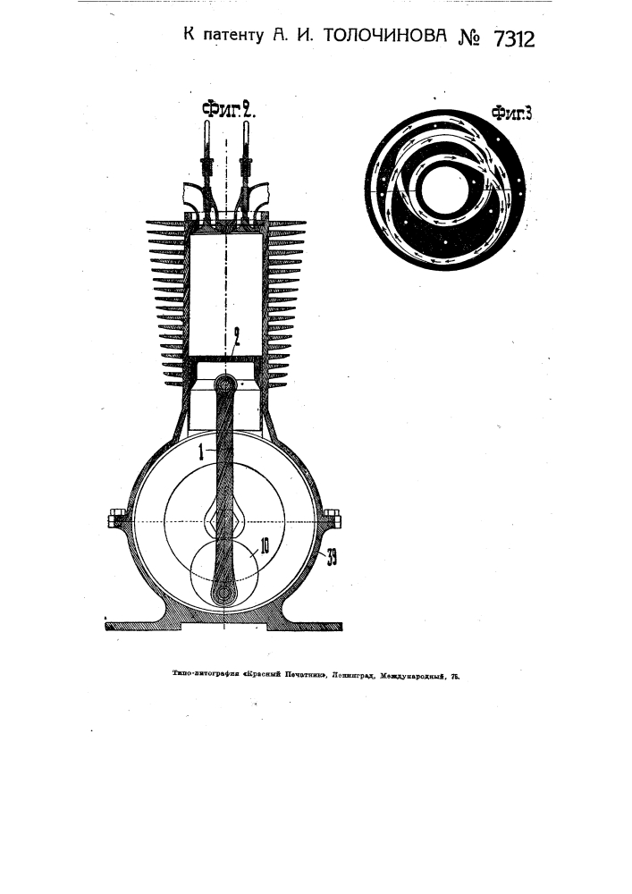 Передаточный механизм с шарнирным шатуном и переменной величины ходом поршня для четырехтактных двигателей внутреннего горения (патент 7312)