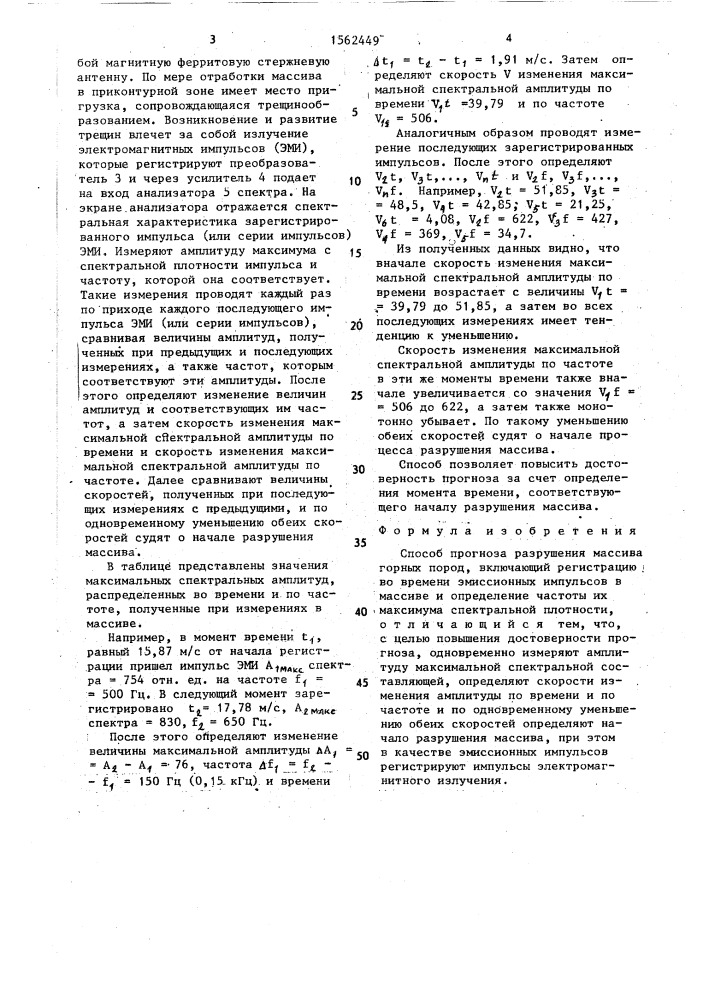 Способ прогноза разрушения массива горных пород (патент 1562449)