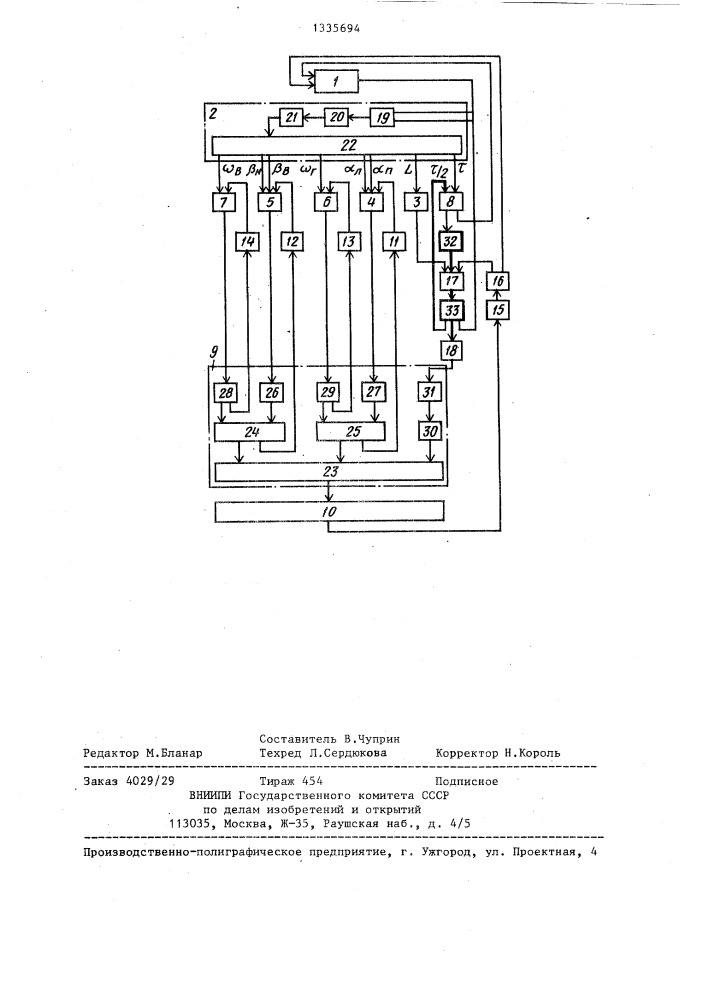 Способ автоматического управления гидромонитором (патент 1335694)