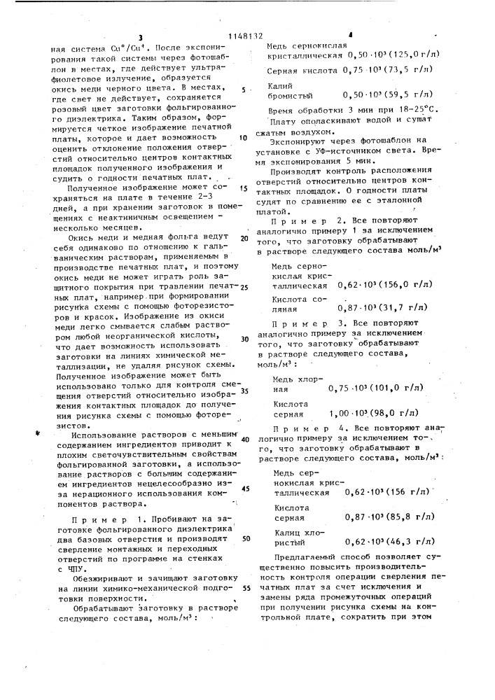 Способ контроля печатных плат с отверстиями (патент 1148132)