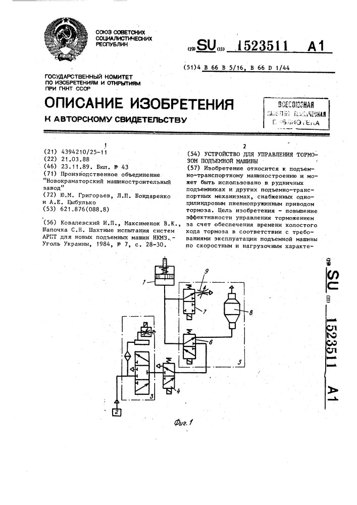 Устройство для управления тормозом подъемной машины (патент 1523511)