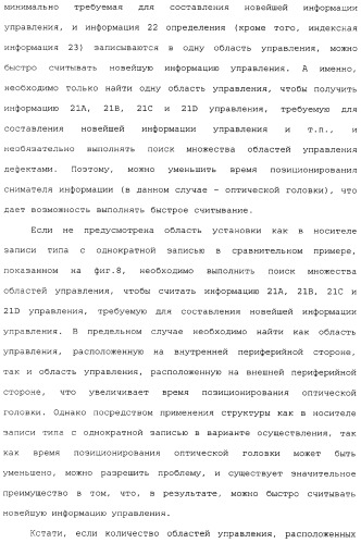 Носитель записи типа с однократной записью, устройство записи и его способ, устройство воспроизведения и его способ и компьютерная программа (патент 2349974)