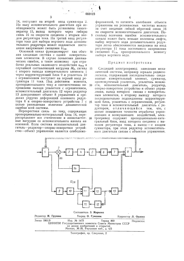 Следящий электропривод наведения механической системы (патент 469123)