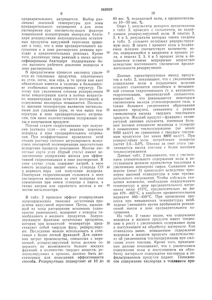 Способ производства обеззоленного твердого и жидкого топлива из угля (патент 563920)