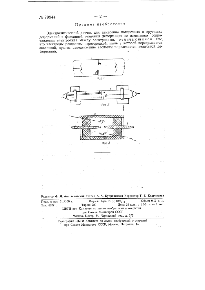 Электролитический датчик (патент 79944)