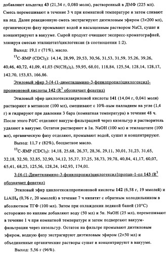 Замещенные производные циклогексилметила (патент 2451009)