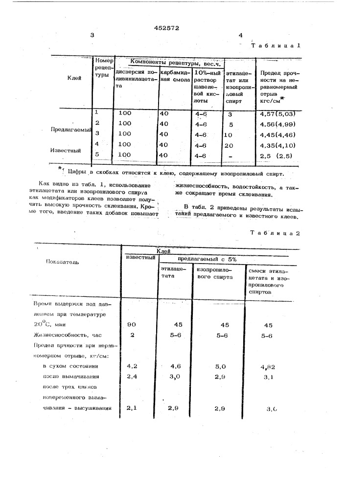 Клей (патент 452572)