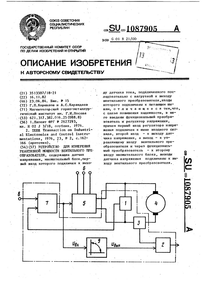 Устройство для измерения реактивной мощности вентильного преобразователя (патент 1087905)