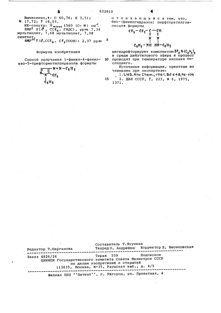 Способ получения 1-фенил-4-фенилазо-5-трифторметилпиразола (патент 622810)