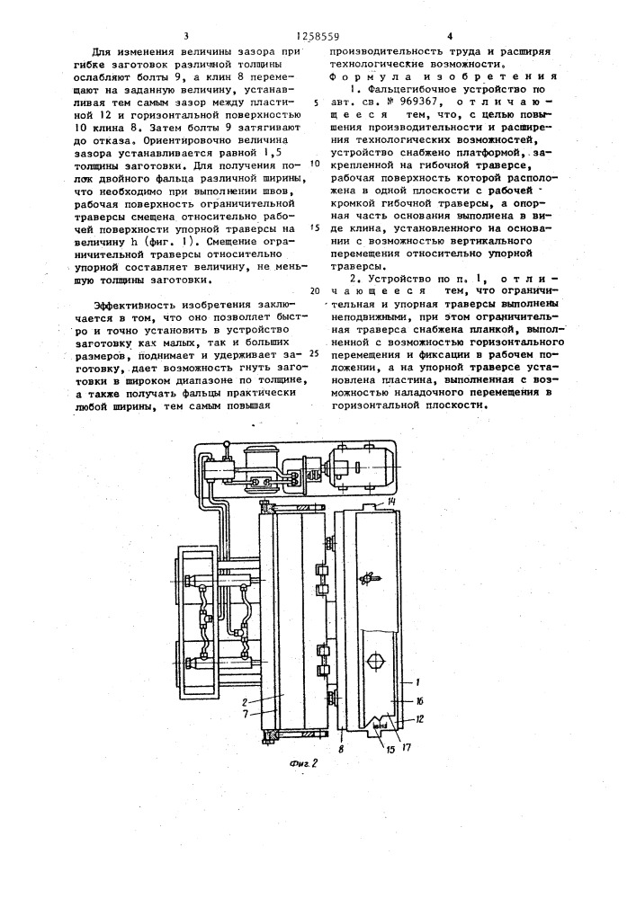 Фальцегибочное устройство (патент 1258559)