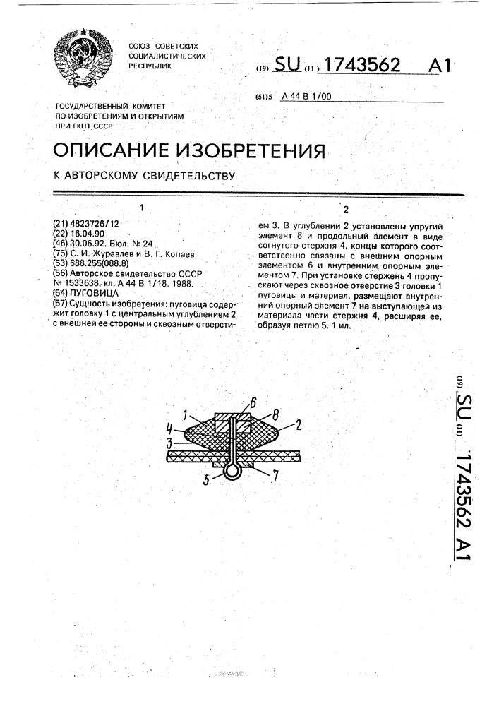 Пуговица (патент 1743562)