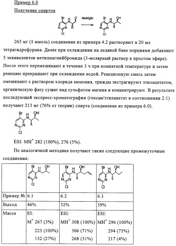 Ингибирующие cdk-киназы пиримидины, способ их получения и их применение в качестве лекарственных средств (патент 2330024)