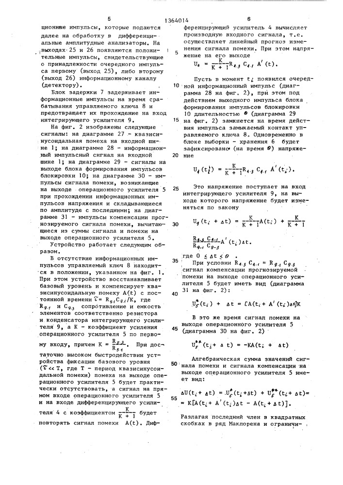 Способ фиксации базового уровня импульсного сигнала и устройство для его осуществления (патент 1364014)