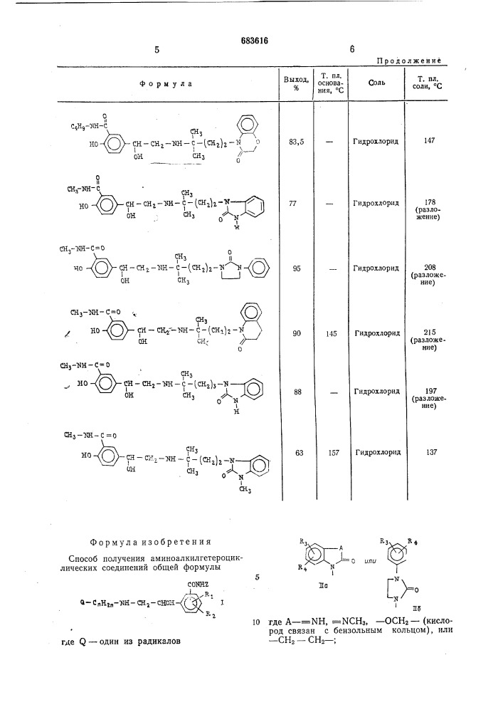 Способ получения аминоалкилгетероциклических соединений или их солей (патент 683616)