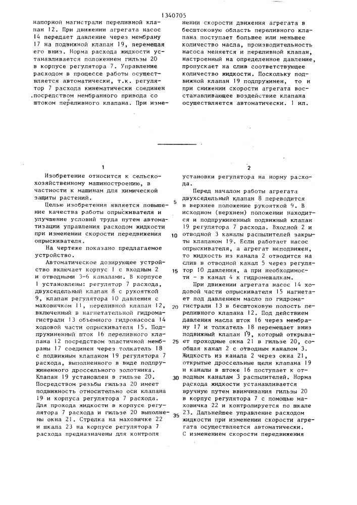 Автоматическое дозирующее устройство опрыскивателя (патент 1340705)