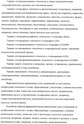 Сульфонамидтиазолпиридиновые производные как активаторы глюкокиназы, пригодные для лечения диабета типа 2 (патент 2412192)