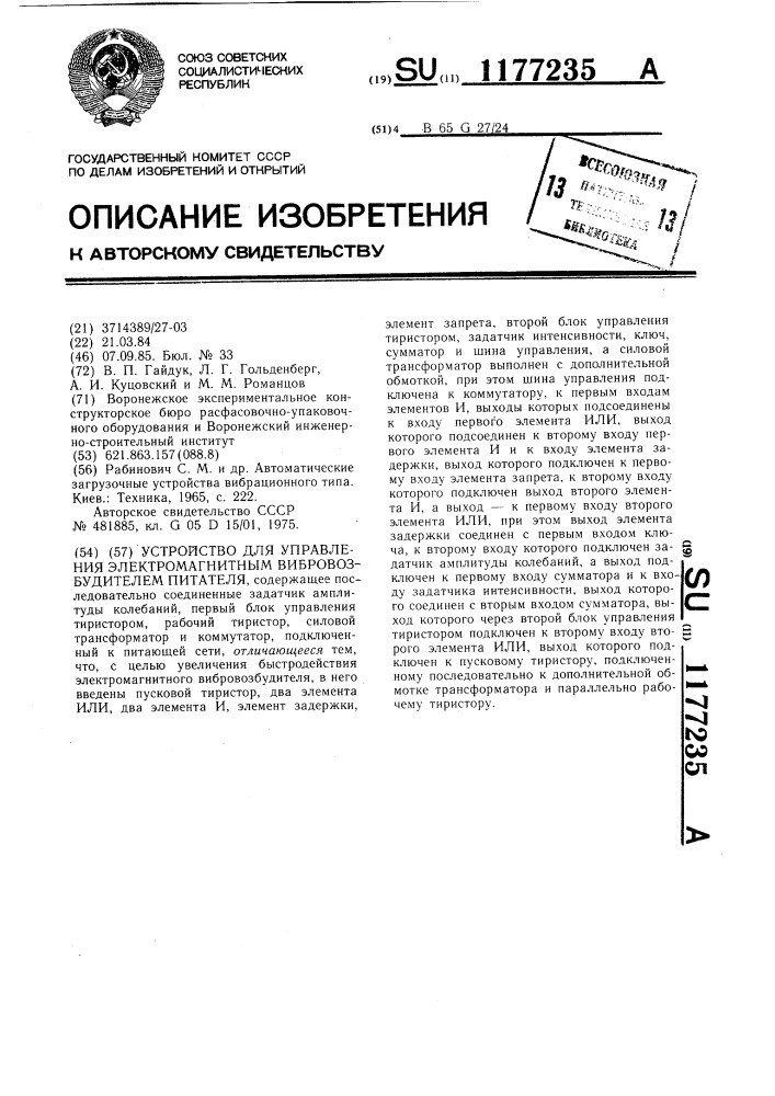 Устройство для управления электромагнитным вибровозбудителем питателя (патент 1177235)