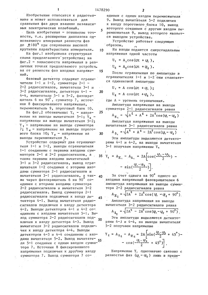 Фазовый детектор (патент 1478290)